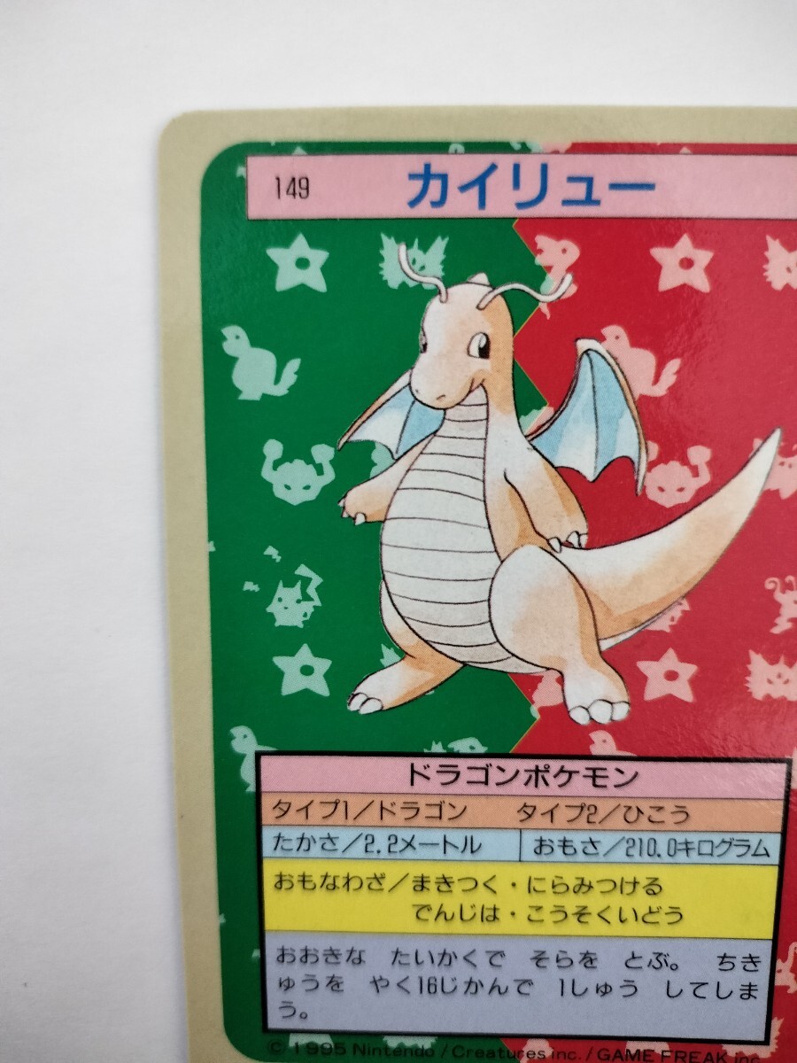 ポケモンカード トップサン 裏青 カイリュー(シングルカード ポケモンカード トップサン 裏青 カイリュー(シングルカード