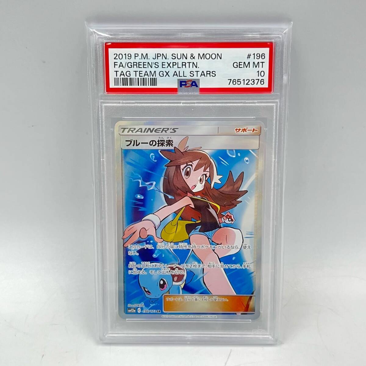 B2570☆ ポケモンカード ブルーの探索 SR PSA 10 トレーディング B2570☆ ポケモンカード ブルーの探索 SR PSA 10 トレーディング