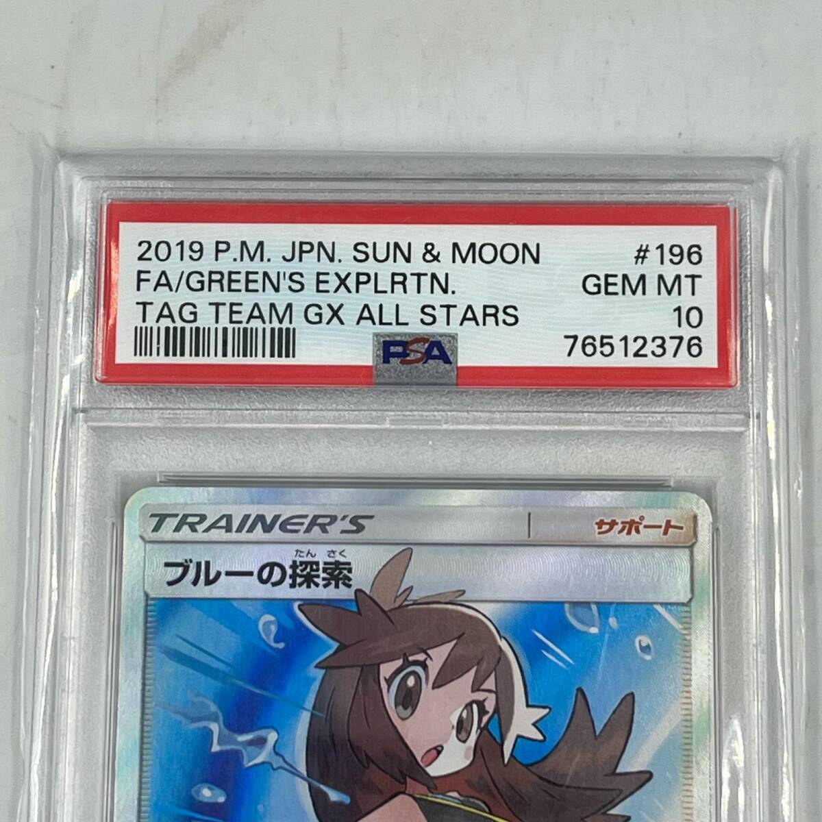 B2570☆ ポケモンカード ブルーの探索 SR PSA 10 トレーディング B2570☆ ポケモンカード ブルーの探索 SR PSA 10 トレーディング