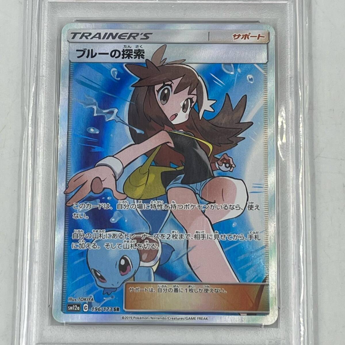 B2570☆ ポケモンカード ブルーの探索 SR PSA 10 トレーディング B2570☆ ポケモンカード ブルーの探索 SR PSA 10 トレーディング