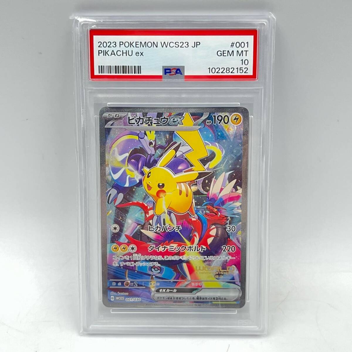 B2571☆ ポケモンカード WCS 23 横浜記念 ピカチュウex PSA 10 B2571☆ ポケモンカード WCS 23 横浜記念 ピカチュウex PSA 10