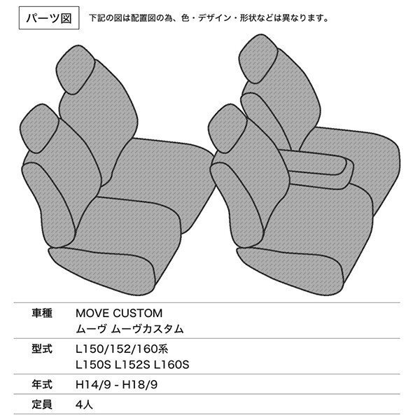 シートカバー ムーヴ ムーヴカスタム L150/152/160系 L150S L152S L160S RS R 定員4人 シルバーダイヤモンドチェック_画像2