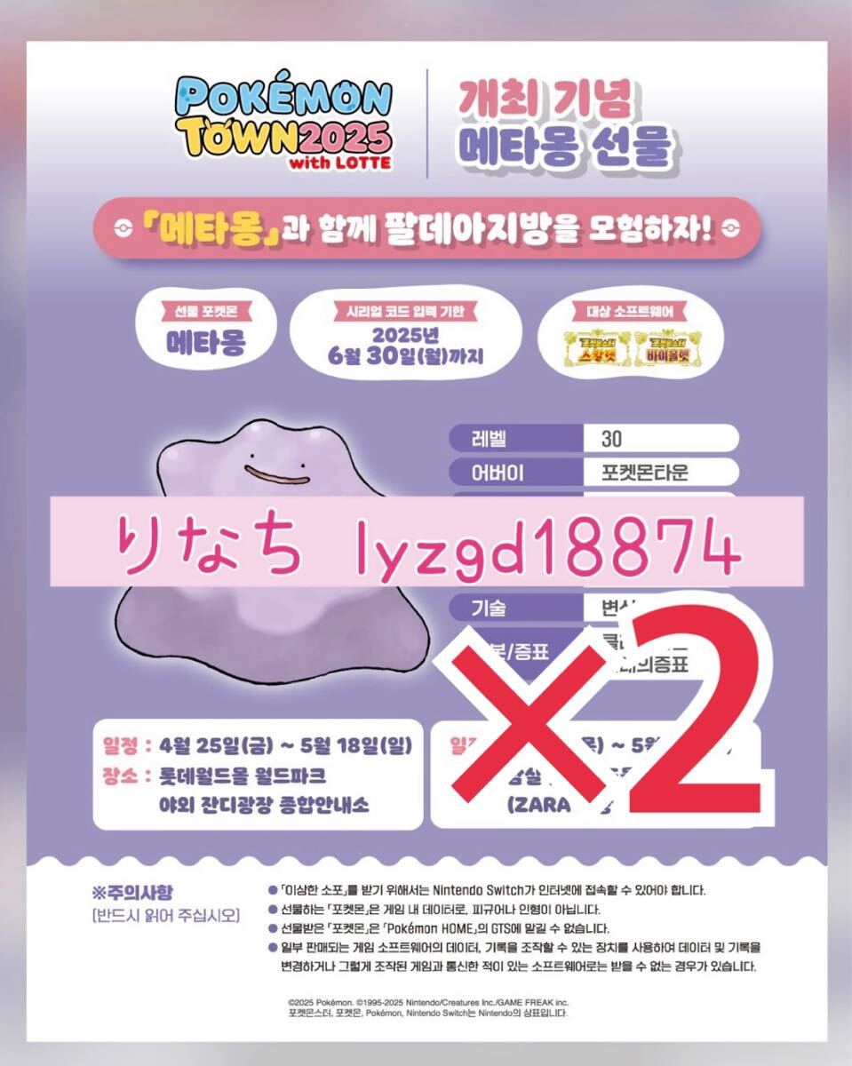 2個セット】メタモン 未使用 シリアル コード 韓国 POKMON TOWN 2個セット】メタモン 未使用 シリアル コード 韓国 POKMON TOWN
