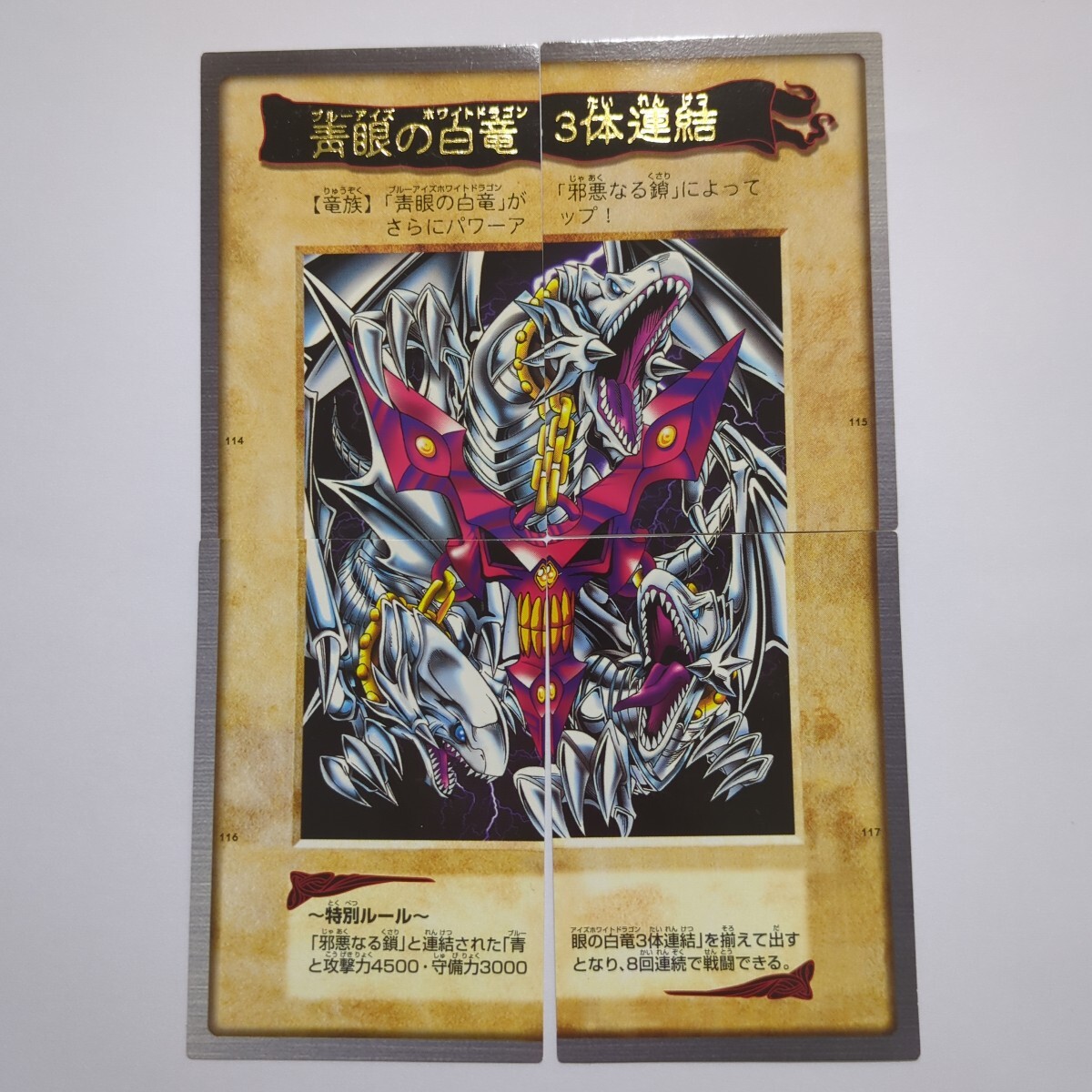 遊戯王 バンダイ版 青眼の白龍3体連結 ブルーアイズ ホワイト 遊戯王 バンダイ版 青眼の白龍3体連結 ブルーアイズ ホワイト