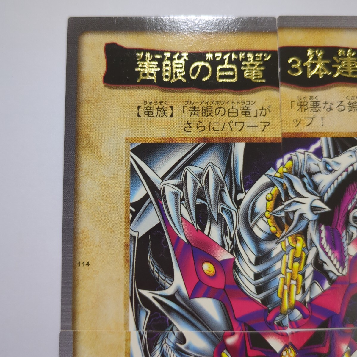 遊戯王 バンダイ版 青眼の白龍3体連結 ブルーアイズ ホワイト 遊戯王 バンダイ版 青眼の白龍3体連結 ブルーアイズ ホワイト