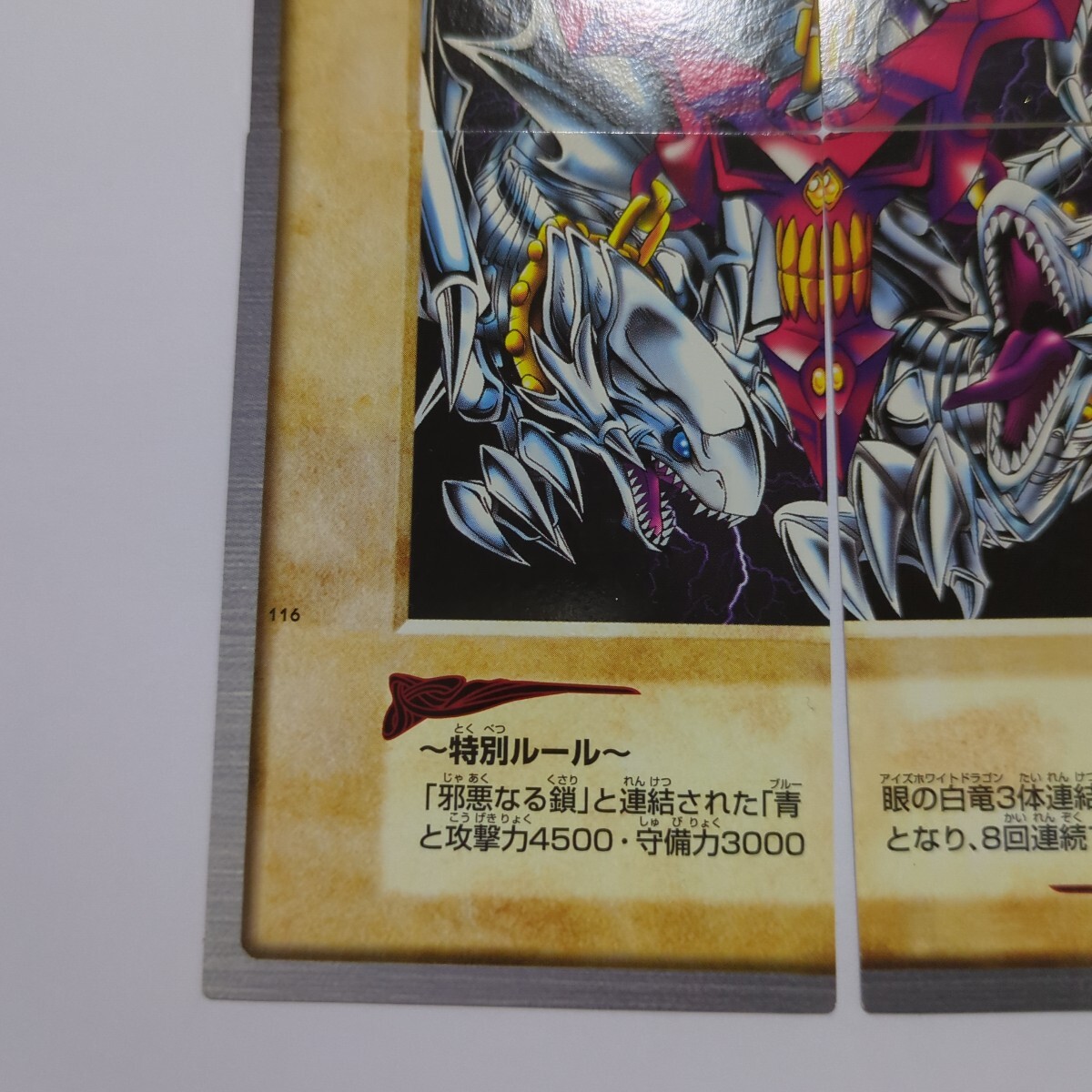 遊戯王 バンダイ版 青眼の白龍3体連結 ブルーアイズ ホワイト 遊戯王 バンダイ版 青眼の白龍3体連結 ブルーアイズ ホワイト