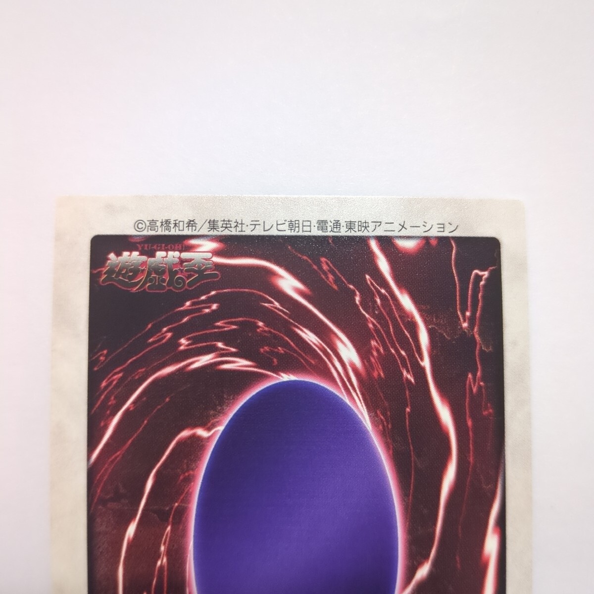 遊戯王 バンダイ版 時の魔術師 NO.47 1999年(遊戯王(バンダイ 遊戯王 バンダイ版 時の魔術師 NO.47 1999年(遊戯王(バンダイ