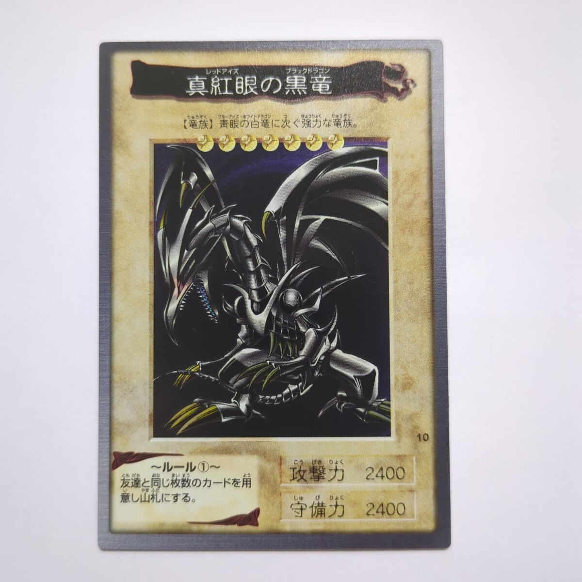 遊戯王 バンダイ版 真紅眼の黒竜 レッドアイズ ブラックドラゴン 遊戯王 バンダイ版 真紅眼の黒竜 レッドアイズ ブラックドラゴン
