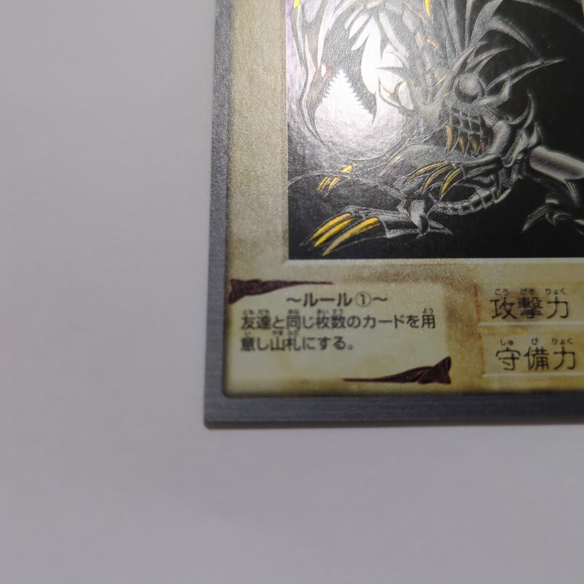遊戯王 バンダイ版 真紅眼の黒竜 レッドアイズ ブラックドラゴン 遊戯王 バンダイ版 真紅眼の黒竜 レッドアイズ ブラックドラゴン