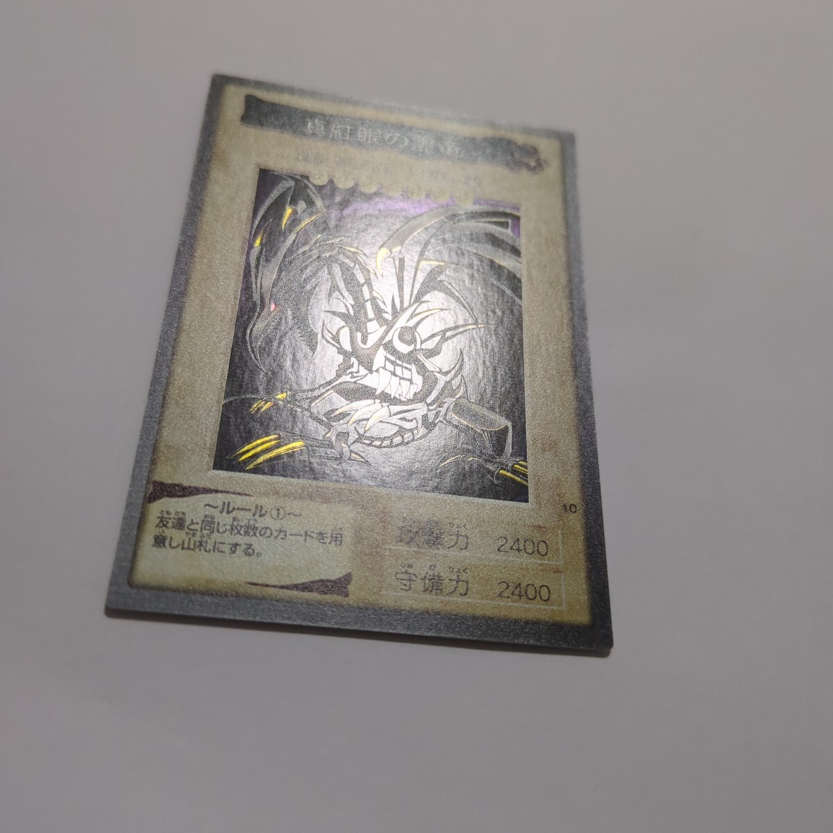 遊戯王 バンダイ版 真紅眼の黒竜 レッドアイズ ブラックドラゴン 遊戯王 バンダイ版 真紅眼の黒竜 レッドアイズ ブラックドラゴン