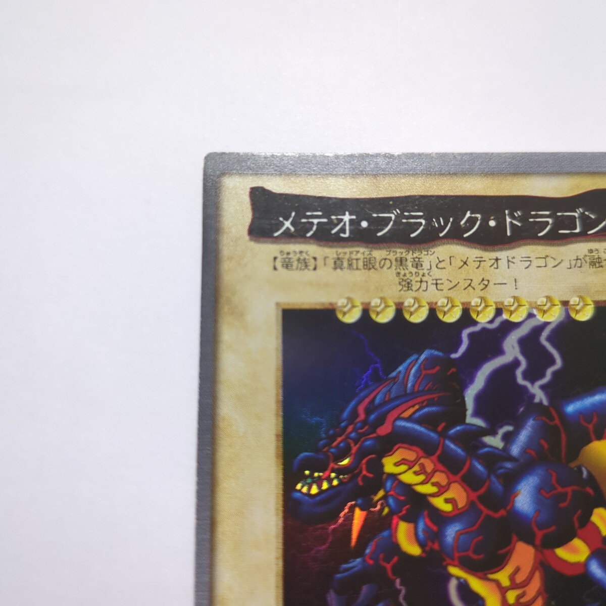 遊戯王 バンダイ版 メテオ・ブラック・ドラゴン NO.113 1999年 遊戯王 バンダイ版 メテオ・ブラック・ドラゴン NO.113 1999年