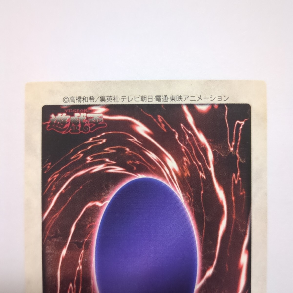 遊戯王 バンダイ版 メテオ・ブラック・ドラゴン NO.113 1999年 遊戯王 バンダイ版 メテオ・ブラック・ドラゴン NO.113 1999年