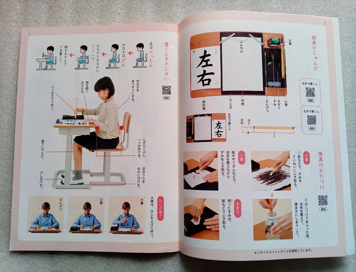 【教科書】 書写 4年 令和6年2月5日光村図書 ※使用感あり_画像2