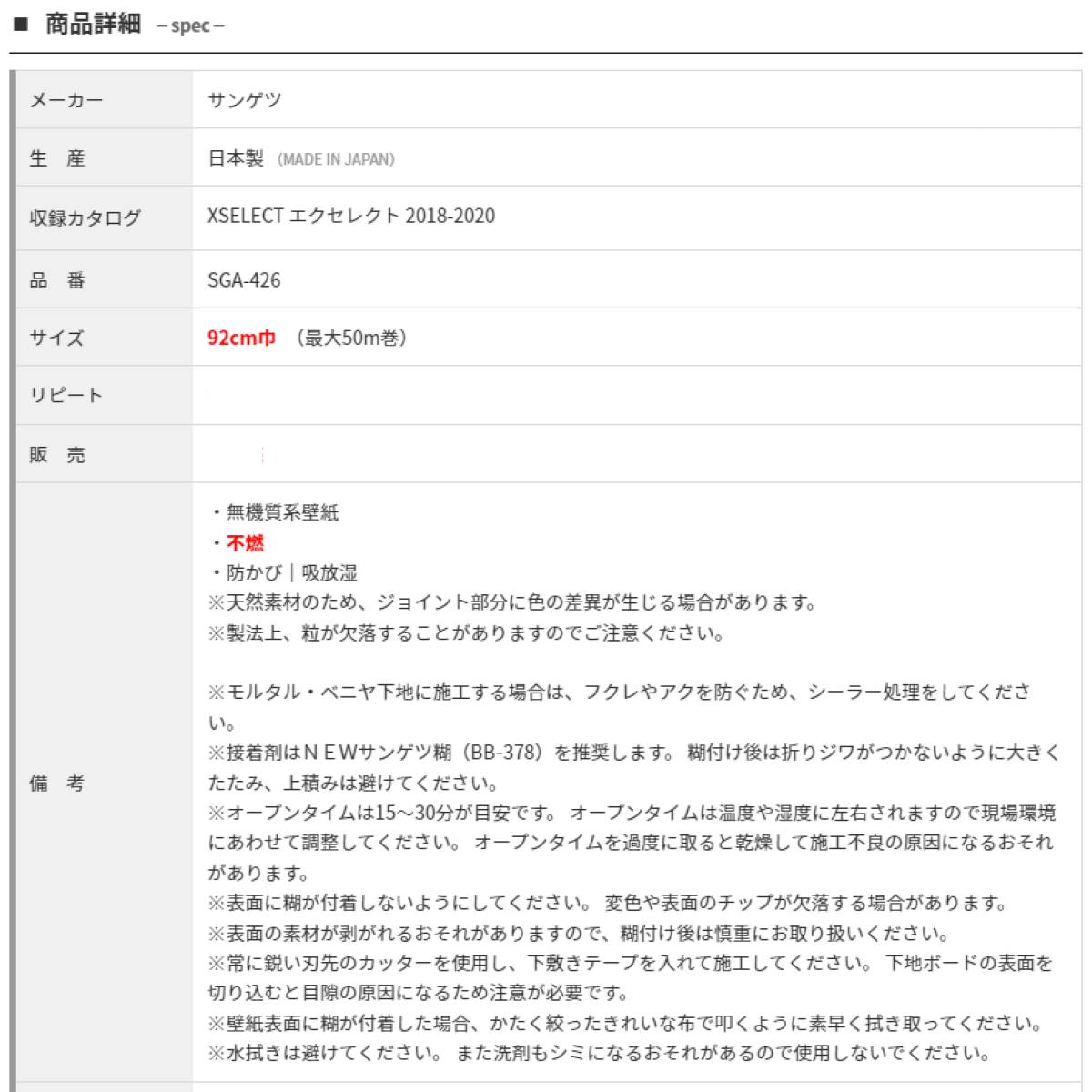 【 壁紙?クロス 】「sangetsu サンゲツ」「SGA-426 舊品番」「92㎝×50M」梱包破れ