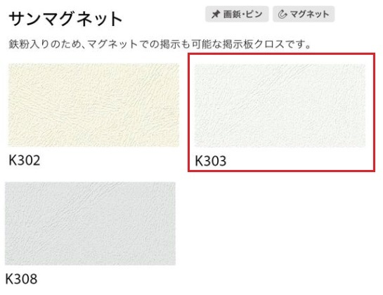 【 壁紙?クロス 】「sangetsu サンゲツ」「 サンマグネット K303 」「92㎝×12M」
