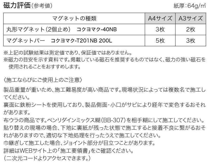 【 壁紙?クロス 】「sangetsu サンゲツ」「 サンマグネット K303 」「92㎝×12M」