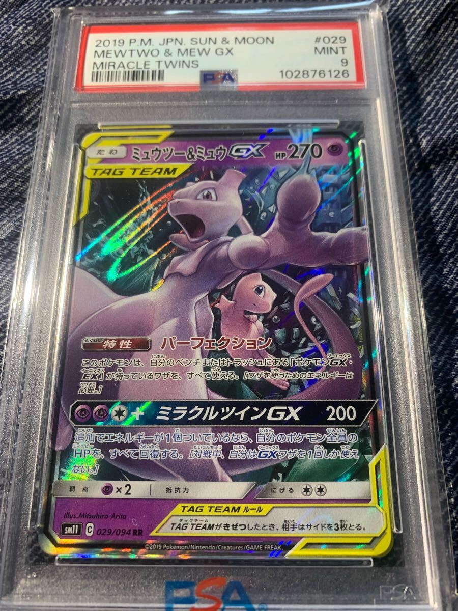 PSA9》ミュウツー&ミュウGX|Yahoo!フリマ(旧PayPayフリマ) PSA9》ミュウツー&ミュウGX|Yahoo!フリマ(旧PayPayフリマ)
