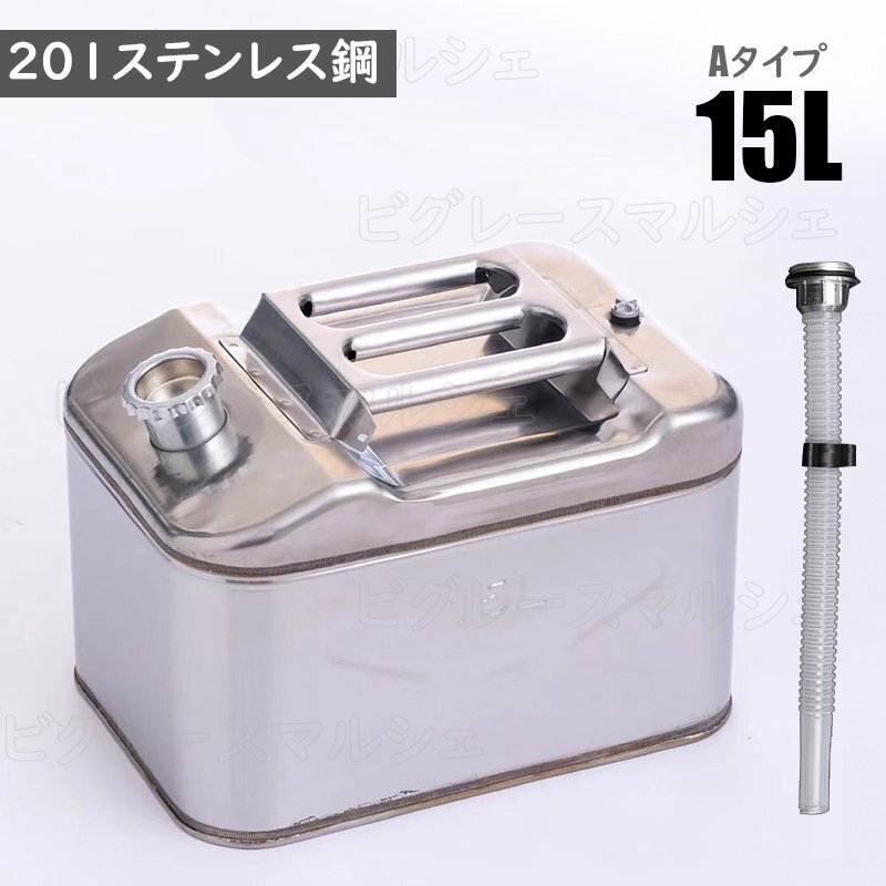 最新型 ガソリン携行缶 SUS201 灯油タンク ポータブル燃料タンク 最新型 ガソリン携行缶 SUS201 灯油タンク ポータブル燃料タンク