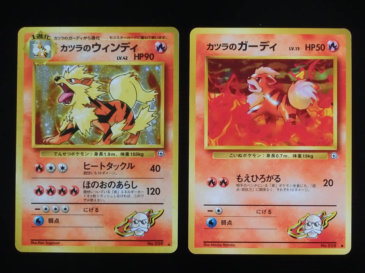 ☆ ポケモンカード 旧裏 ☆ カツラのウィンディ(キラ) カツラの ☆ ポケモンカード 旧裏 ☆ カツラのウィンディ(キラ) カツラの