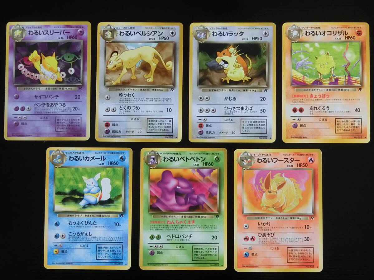 ☆ ポケモンカード 旧裏 ☆ わるいスリーパー(キラ) ・わるい ☆ ポケモンカード 旧裏 ☆ わるいスリーパー(キラ) ・わるい