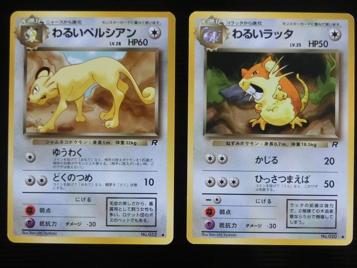 ☆ ポケモンカード 旧裏 ☆ わるいスリーパー(キラ) ・わるい ☆ ポケモンカード 旧裏 ☆ わるいスリーパー(キラ) ・わるい