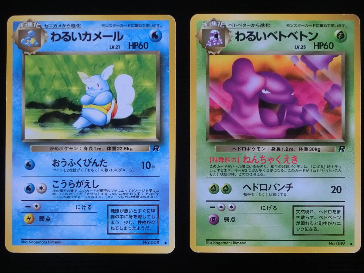 ☆ ポケモンカード 旧裏 ☆ わるいスリーパー(キラ) ・わるい ☆ ポケモンカード 旧裏 ☆ わるいスリーパー(キラ) ・わるい