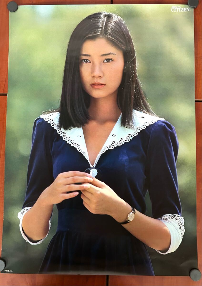 手冢さとみ ポスター シチズン