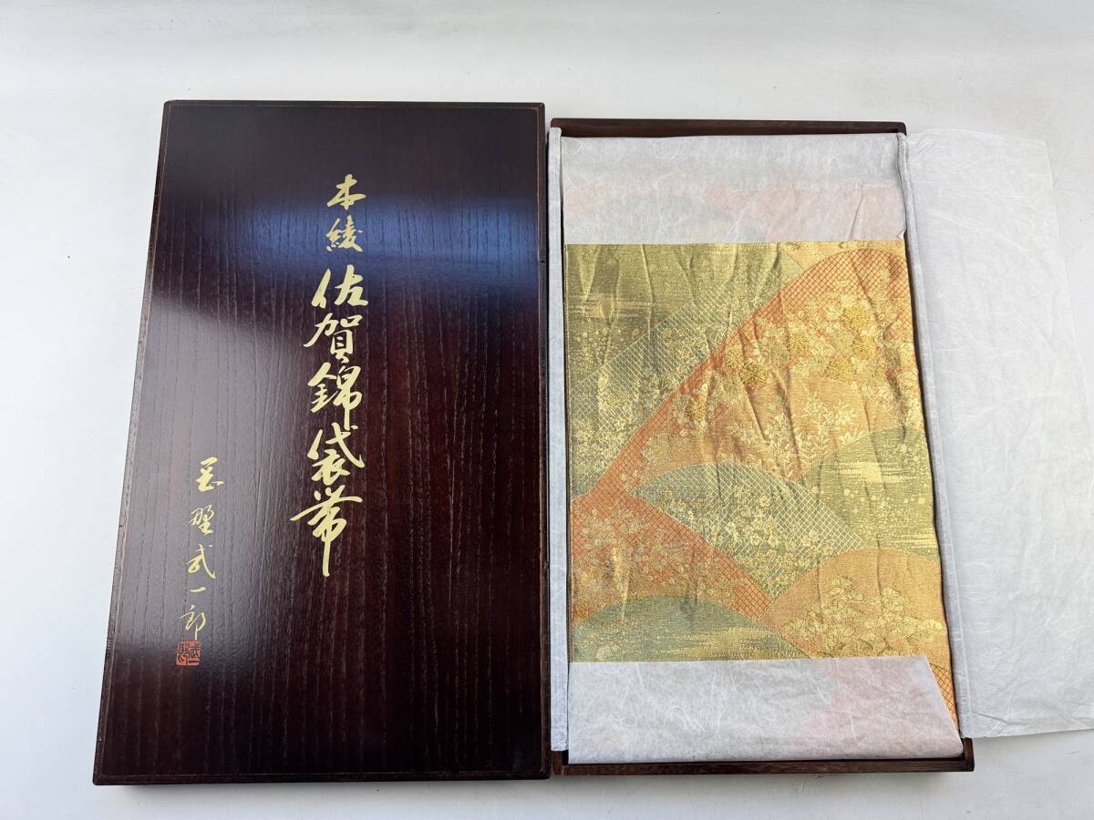 佐賀錦 袋帯 高級 1円~ 岡野 武一郎 作 在銘 作家物 正絹 和装 佐賀錦 袋帯 高級 1円~ 岡野 武一郎 作 在銘 作家物 正絹 和装
