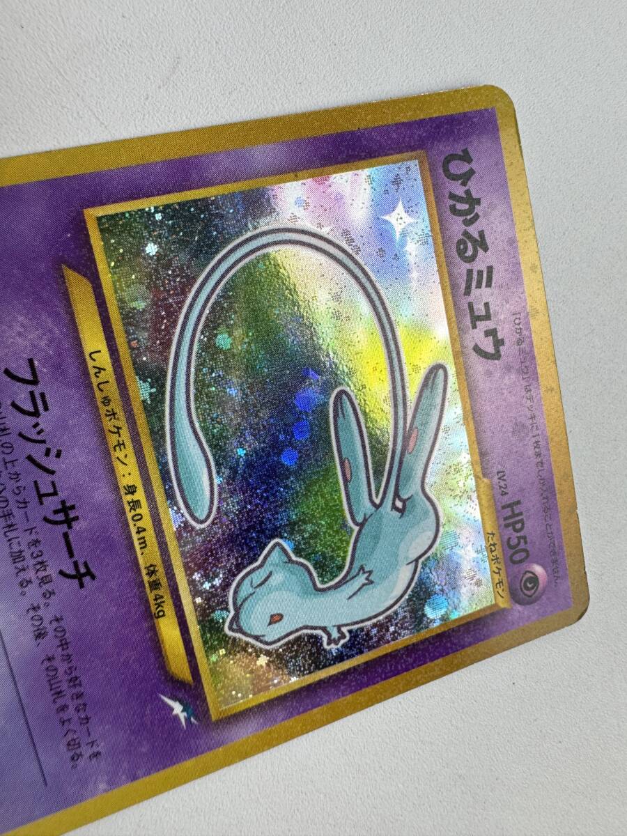 ポケモンカード 旧裏面 ひかるミュウ LV.24 レア 1円~ ポケカ ポケモンカード 旧裏面 ひかるミュウ LV.24 レア 1円~ ポケカ