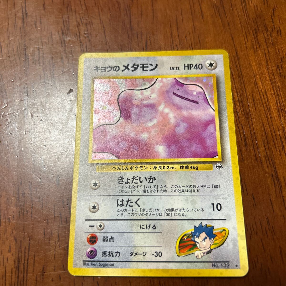 キョウのメタモン 旧裏面 ポケモンカード(シングルカード)|売買 キョウのメタモン 旧裏面 ポケモンカード(シングルカード)|売買
