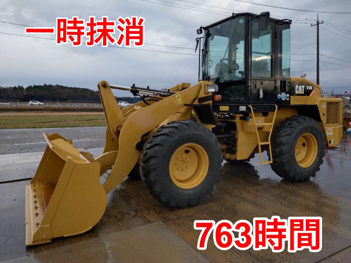 910H-SAT002XX 08年式 763時間 キャビン、エアコン、一時抹消 910H-SAT002XX 08年式 763時間 キャビン、エアコン、一時抹消