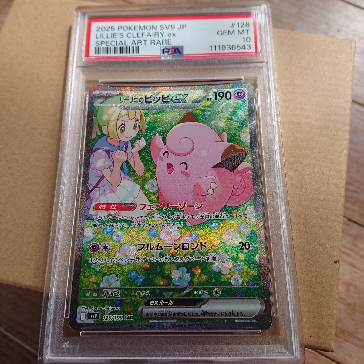 PSA10】リーリエのピッピex SAR 126/100の通販 土日祝休@magi