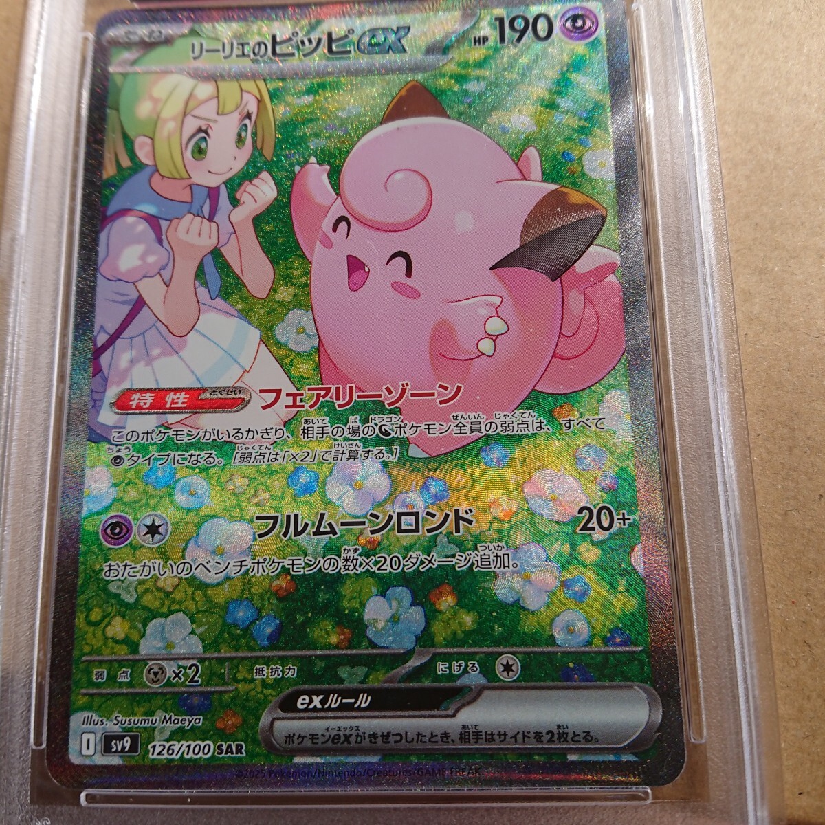 psa10)リーリエのピッピsar psa10(シングルカード)|売買された psa10)リーリエのピッピsar psa10(シングルカード)|売買された