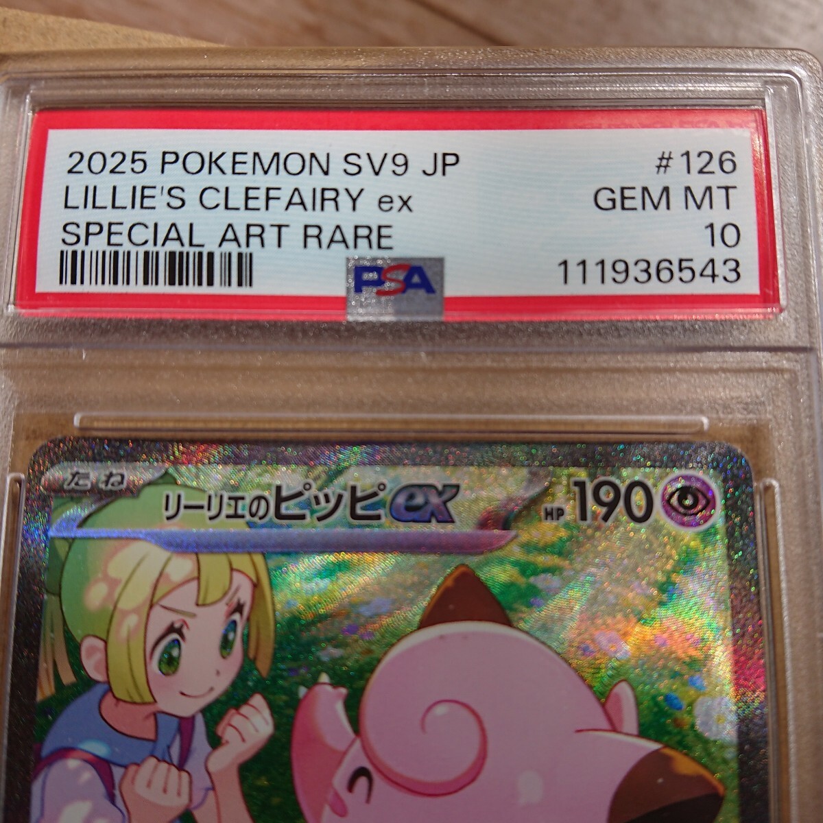psa10)リーリエのピッピsar psa10(シングルカード)|売買された psa10)リーリエのピッピsar psa10(シングルカード)|売買された