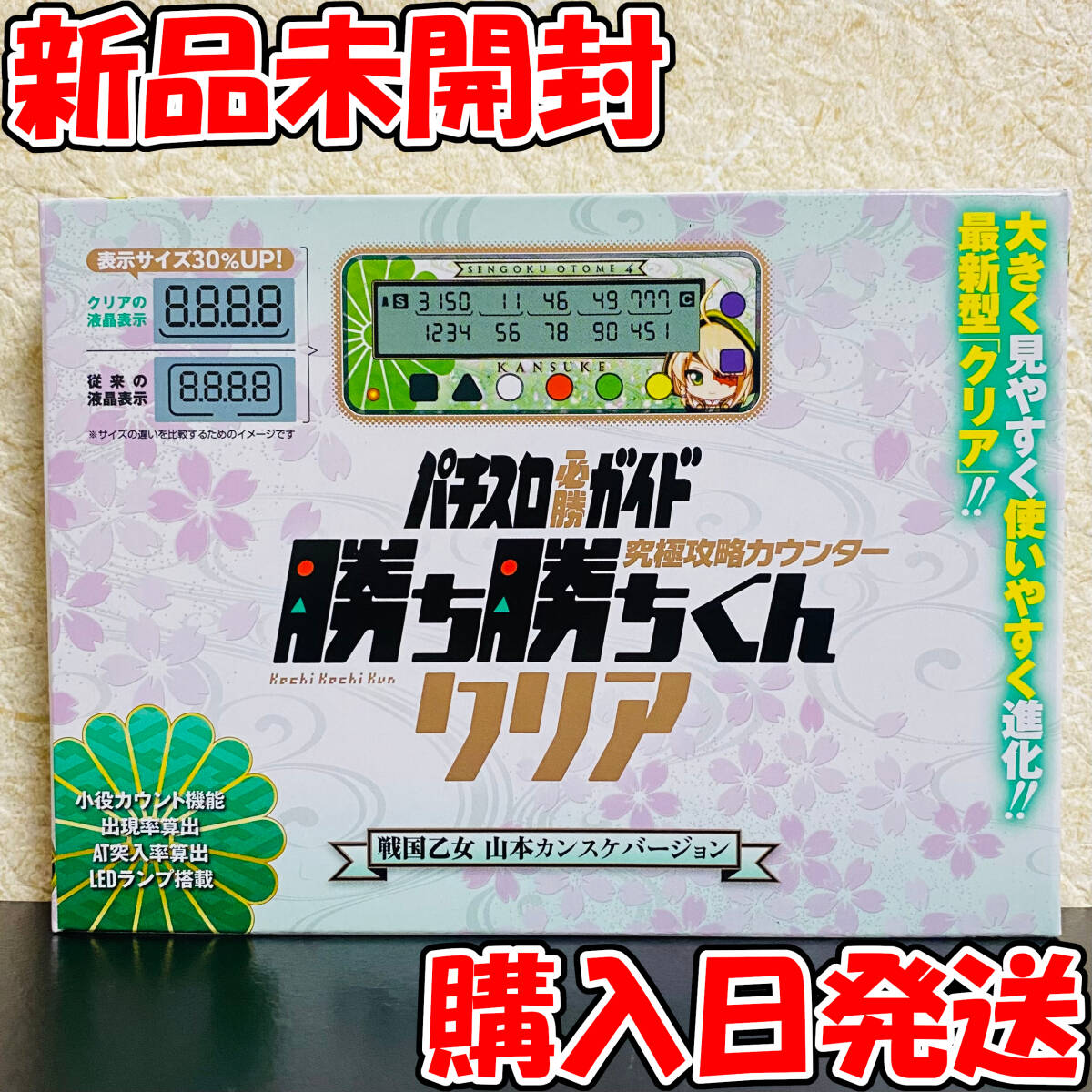 新品 送料無料】 勝ち勝ちくん 戦国乙女 山本カンスケバージョン 新品 送料無料】 勝ち勝ちくん 戦国乙女 山本カンスケバージョン