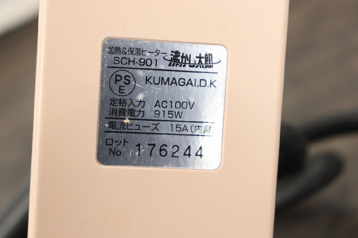 行董】SUNART サンアート SCH-901 沸かし太郎 過熱 保温ヒーター 行董】SUNART サンアート SCH-901 沸かし太郎 過熱 保温ヒーター