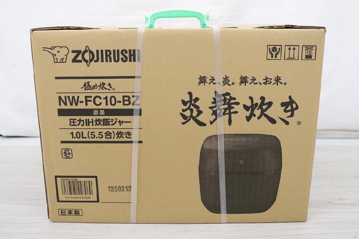 行董】☆未開封品☆ ZOJIRUSHI 象印 NW-FC10-BZ 圧力IH 炊飯 行董】☆未開封品☆ ZOJIRUSHI 象印 NW-FC10-BZ 圧力IH 炊飯