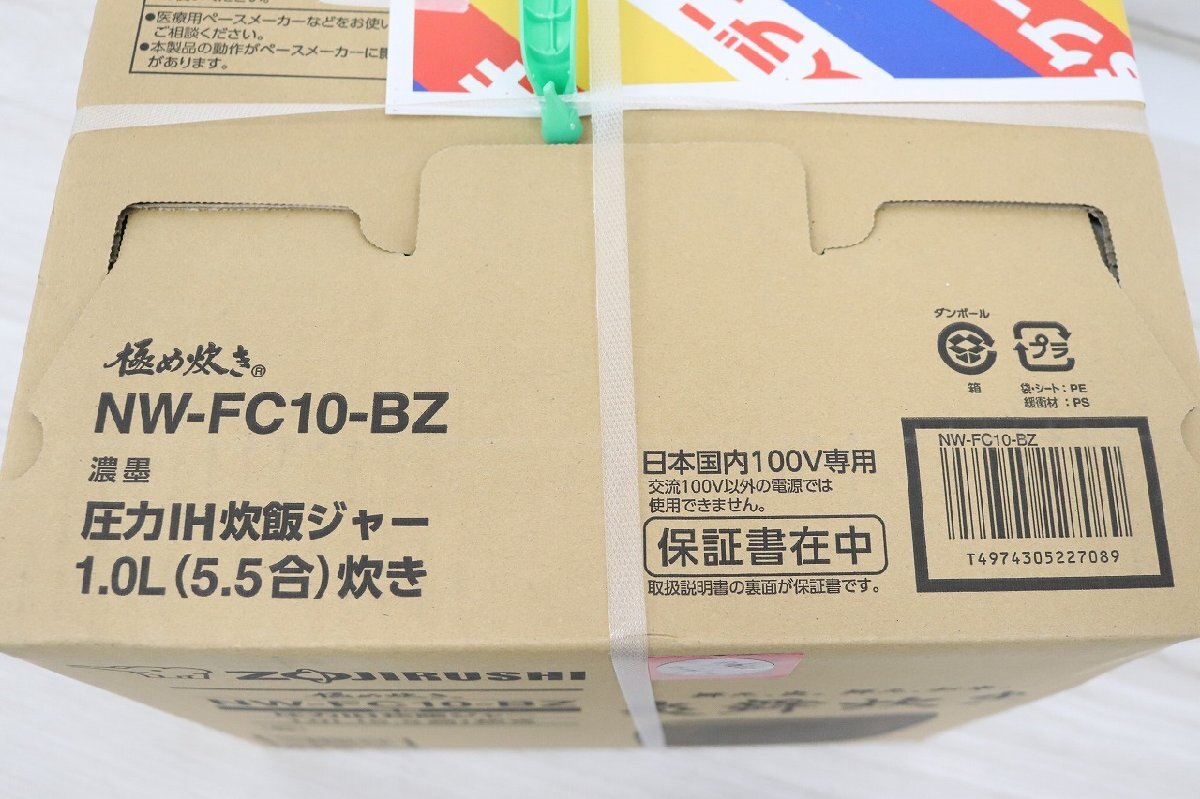 行董】☆未開封品☆ ZOJIRUSHI 象印 NW-FC10-BZ 圧力IH 炊飯 行董】☆未開封品☆ ZOJIRUSHI 象印 NW-FC10-BZ 圧力IH 炊飯