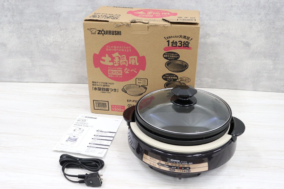 行董】☆未使用☆ 象印 ZOJIRUSHI 土鍋風 グリルなべ あじまる 行董】☆未使用☆ 象印 ZOJIRUSHI 土鍋風 グリルなべ あじまる