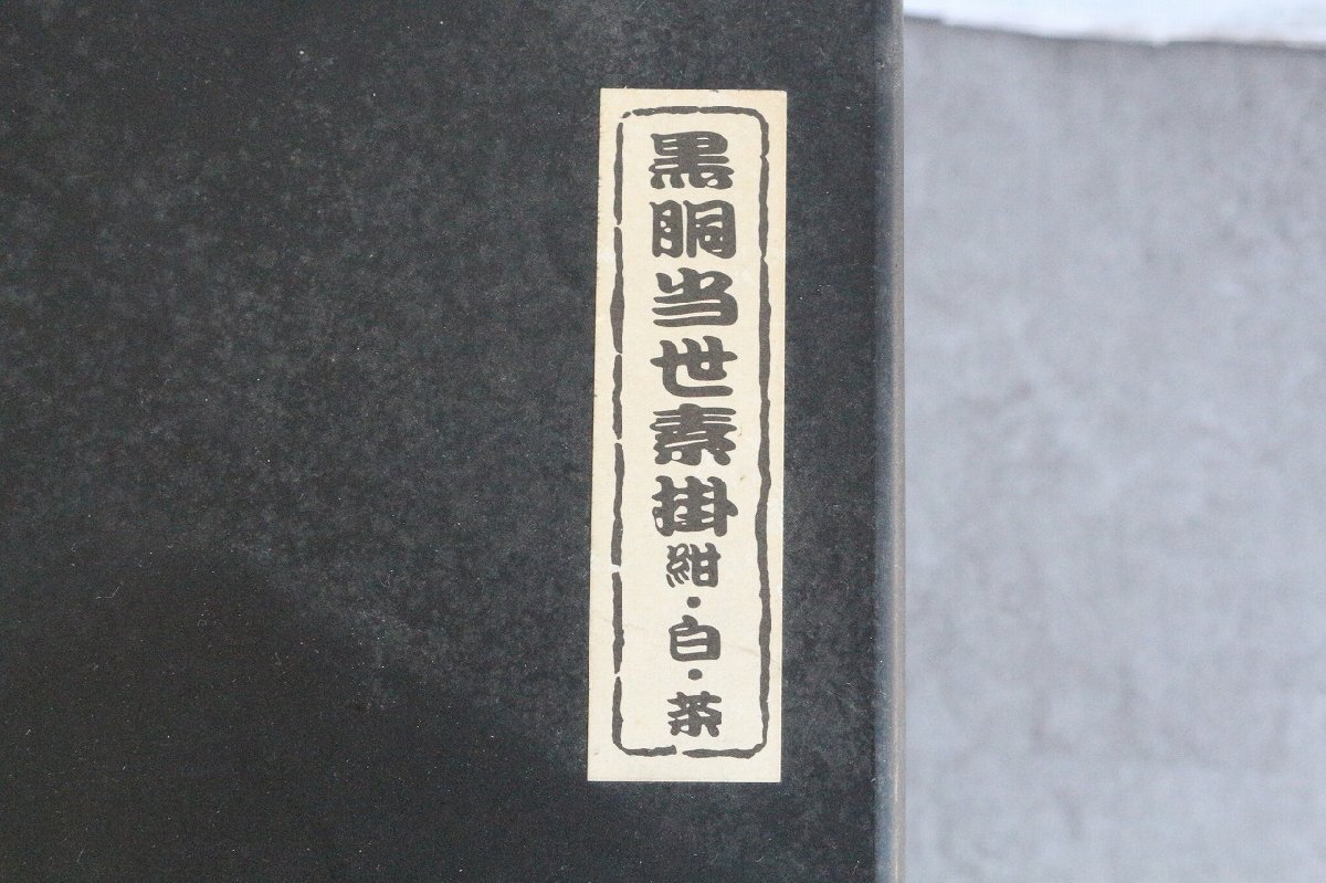 ト長】 等身大鎧一式 黒胴当世素掛 紺 白 茶 約150~160cm 骨董 ト長】 等身大鎧一式 黒胴当世素掛 紺 白 茶 約150~160cm 骨董