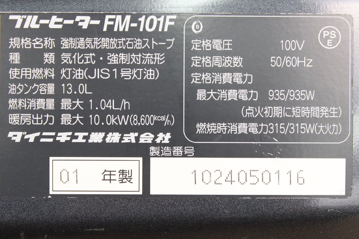 ト福】DAINICHI ダイニチ Blue Heater ブルーヒーター FM-101F ト福】DAINICHI ダイニチ Blue Heater ブルーヒーター FM-101F
