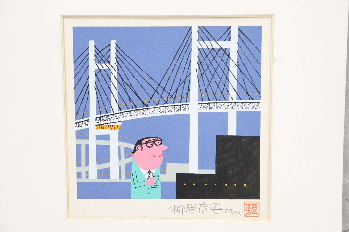 行董】柳原良平 横浜ベイブリッジ夜景 リトグラフ 版画 平版画 行董】柳原良平 横浜ベイブリッジ夜景 リトグラフ 版画 平版画