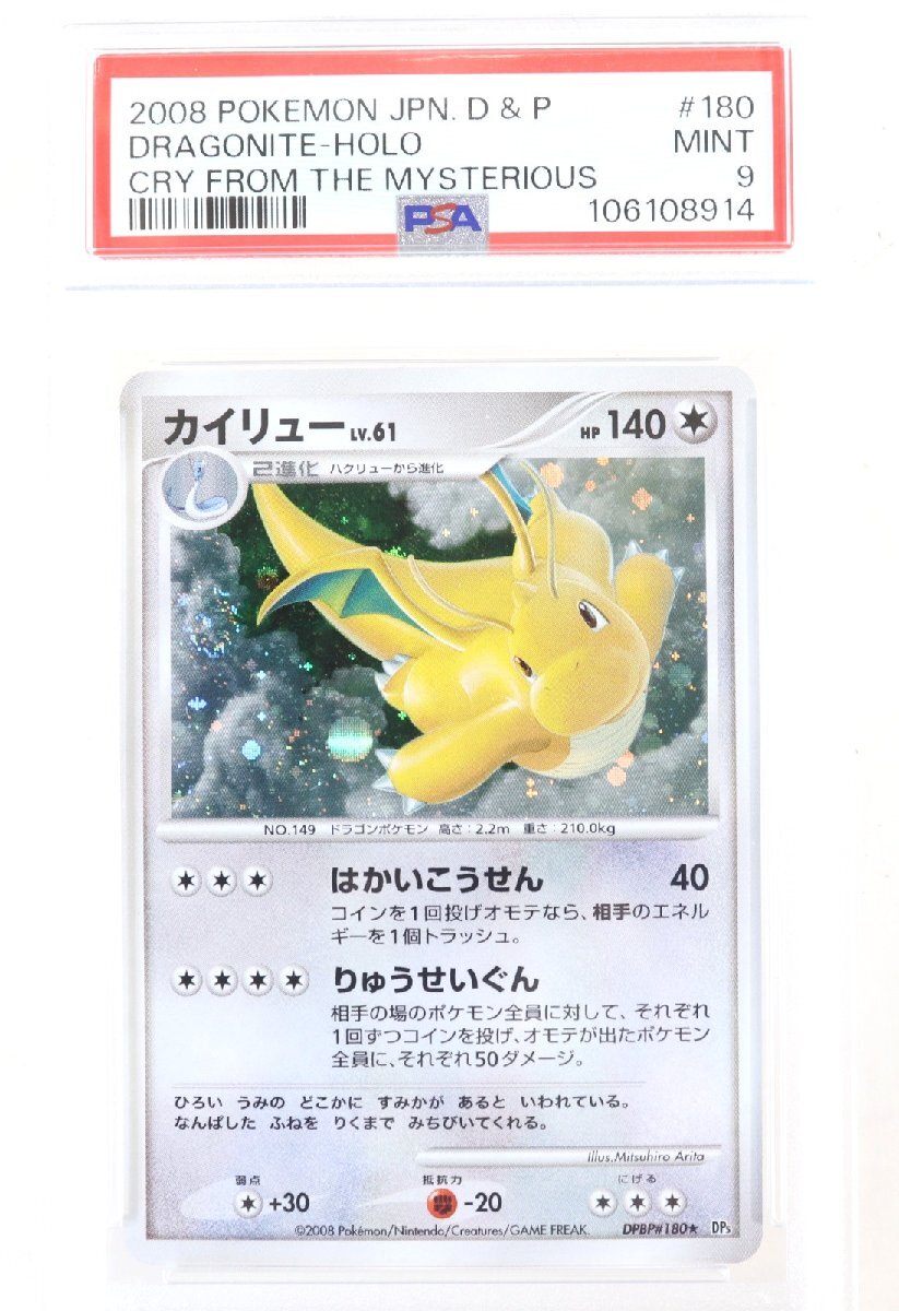ト足】ポケモンカード カイリュー LV.61 dp PSA 9 106108914 ト足】ポケモンカード カイリュー LV.61 dp PSA 9 106108914