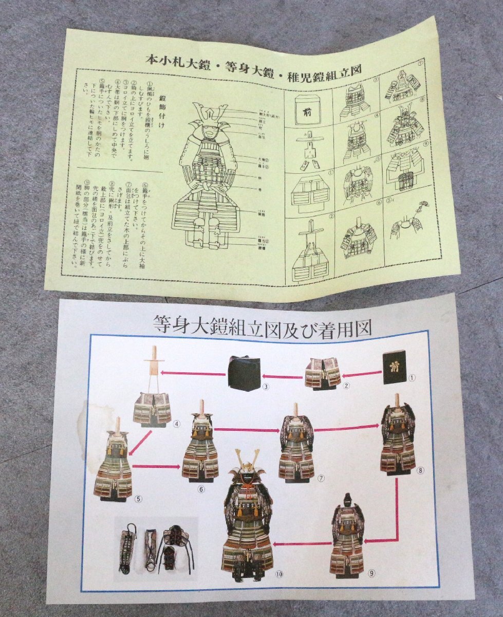 ト長】 等身大鎧一式 黒胴当世素掛 紺 白 茶 約150~160cm 骨董 ト長】 等身大鎧一式 黒胴当世素掛 紺 白 茶 約150~160cm 骨董
