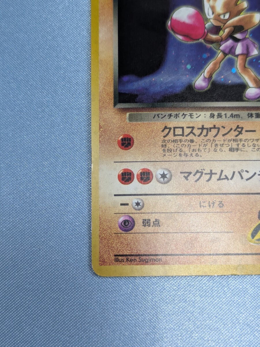 R団のエビワラー 旧裏 ポケモンカード(シングルカード)|売買 R団のエビワラー 旧裏 ポケモンカード(シングルカード)|売買