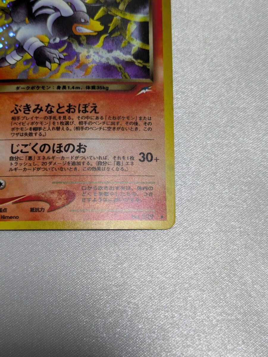 わるいヘルガー 旧裏 ポケモンカード(シングルカード)｜売買され
