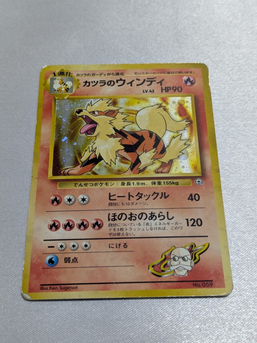 カツラのウィンディ 旧裏 ポケモンカード(シングルカード)｜売買