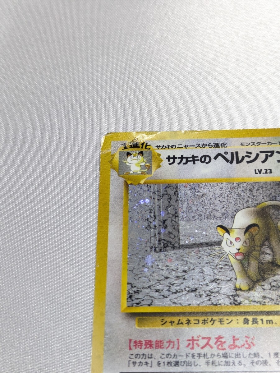 サカキのペルシアン 旧裏 ペルシアンの通販 ko85（303229037
