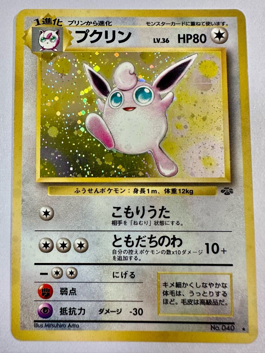 2025年最新】Yahoo!オークション -旧ポケモンカード プクリンの 2025年最新】Yahoo!オークション -旧ポケモンカード プクリンの