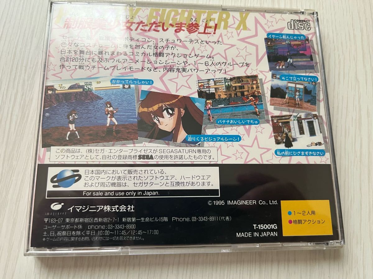セガサターン　プリティファイター